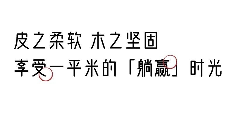 有质感的「家居」味道，「胡桃木」知道！